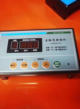 生物质燃烧机壁炉控制器 颗粒燃烧机系统控制 风量进料调速系统