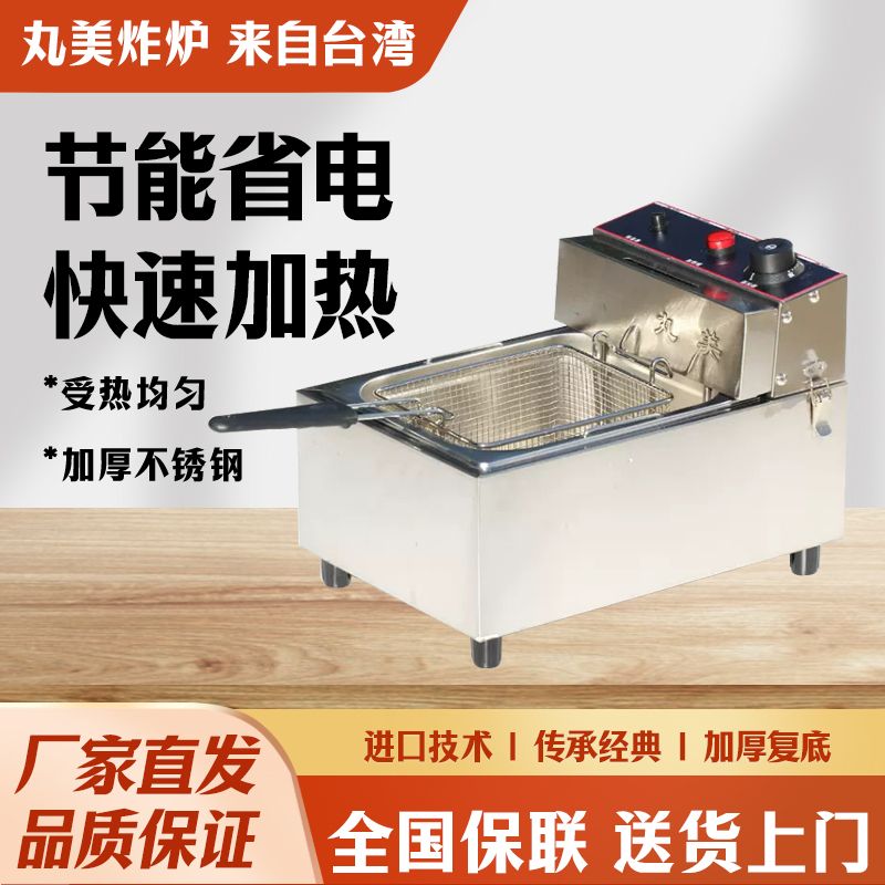 丸美台式炸锅电炸炉商用大容量单双缸自动恒温炸鸡排炸串油炸机