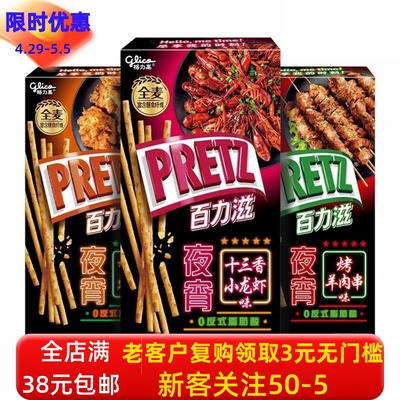 PRETZ/百力滋饼干棒夜宵国风