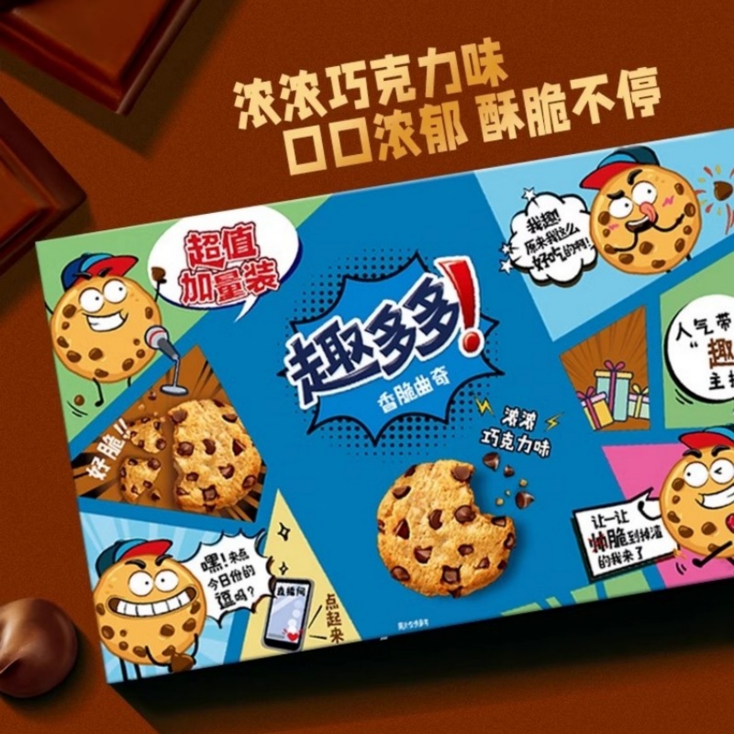 趣多多香浓巧克力味曲奇饼干超值分享礼盒24包510g大颗巧克力豆