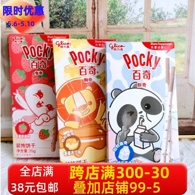 pocky曲奇格力高曲奇颗粒