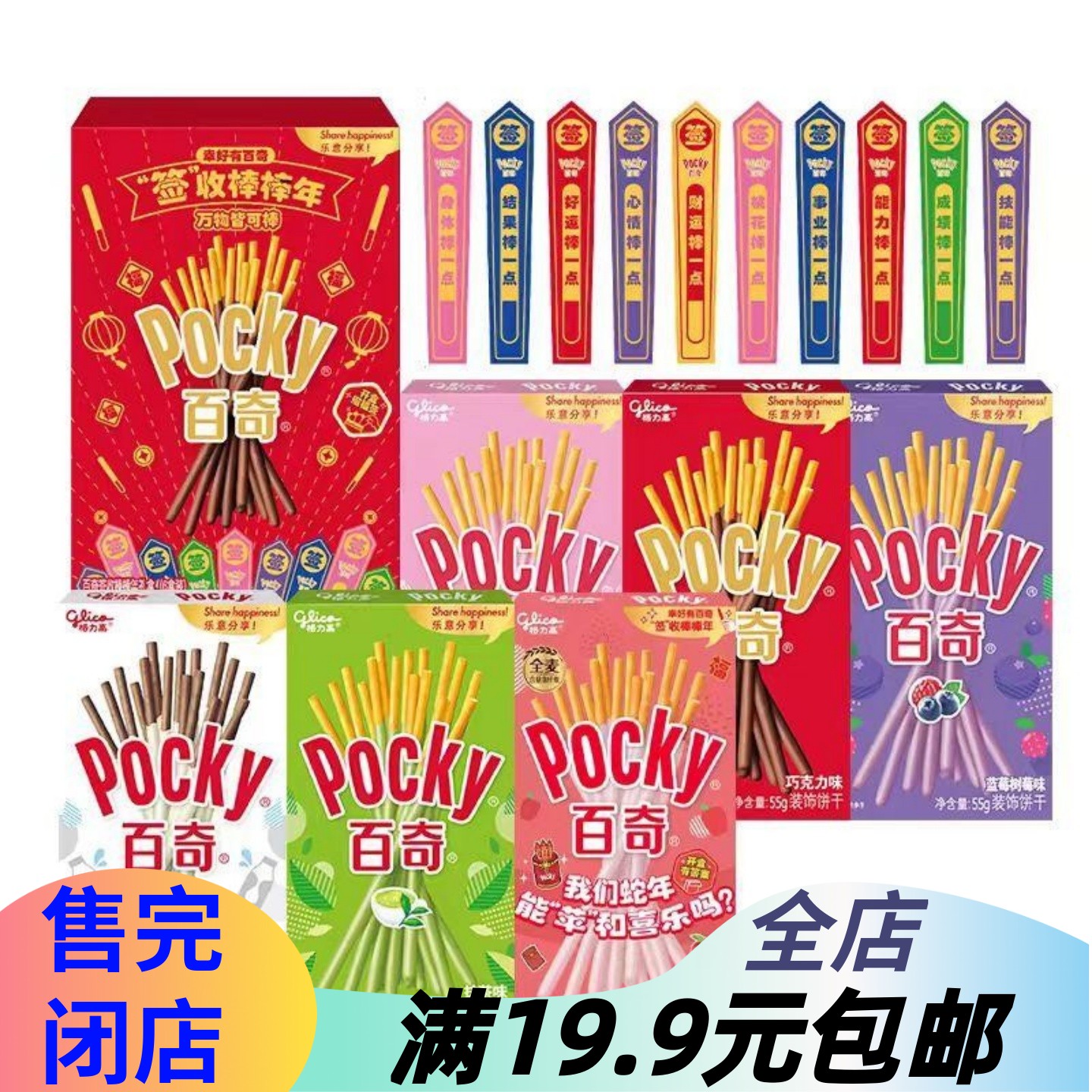 格力高百奇幸运签礼盒6口味315g