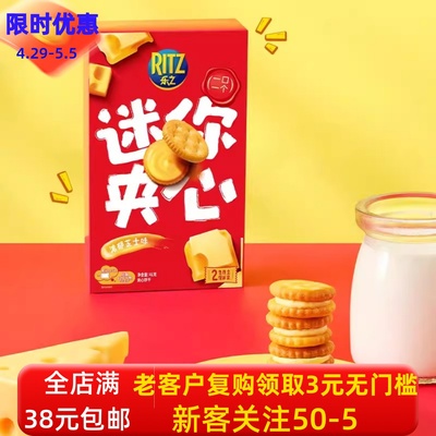 乐之夹心饼干进口芝士粉迷你款