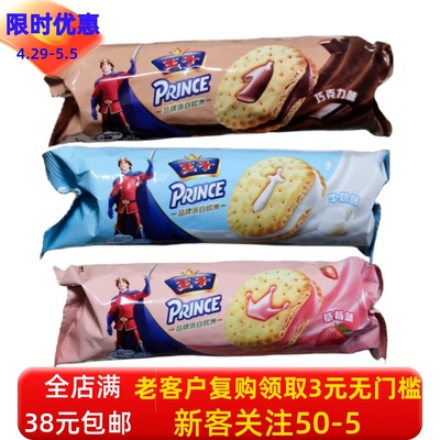 王子夹心饼干可爱造型三种口味