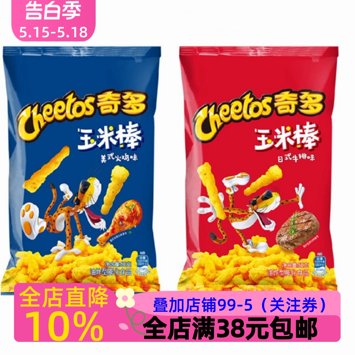 百事奇多玉米棒美式火鸡味日式牛排味90g龚俊同款零食人气推荐款-封面