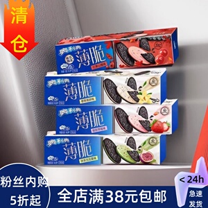 新款奥利奥薄脆夹心饼干190g盒装香草饼干碎味抹茶无花果味草莓味