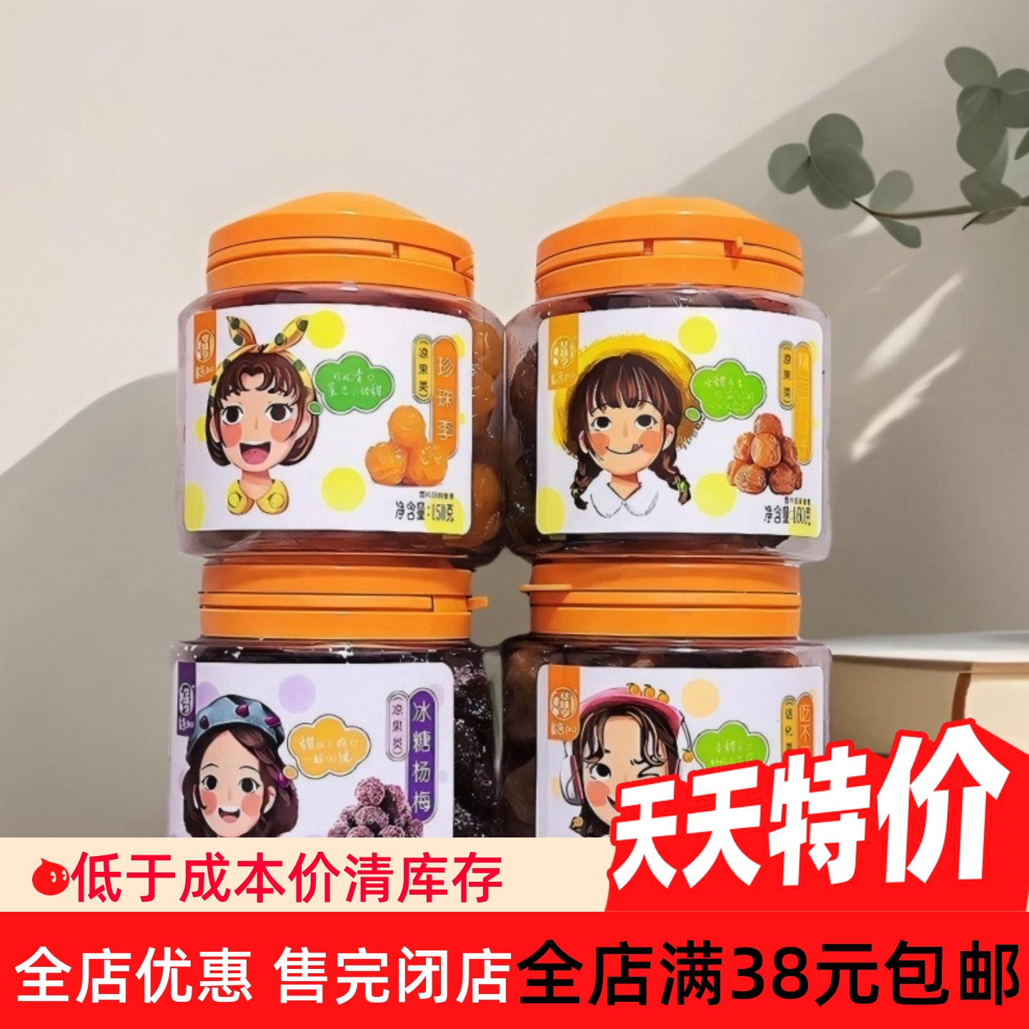 临期华味亨蜜饯加应子冰糖杨梅珍珠李吃不厌话梅罐装150g果脯果干