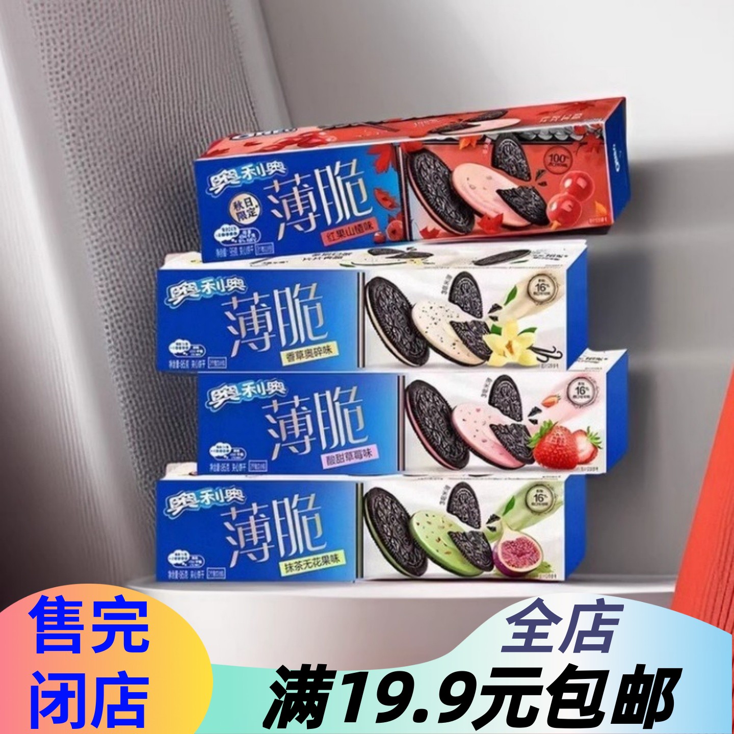 正期奥利奥薄脆夹心饼干190g盒装香草饼干碎味抹茶无花果味草莓味