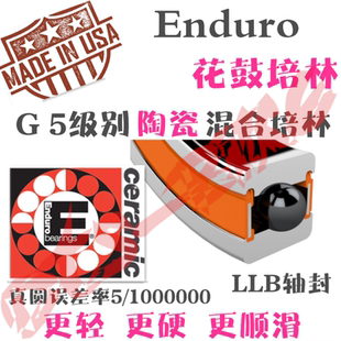 美国制造 ENDURO培林 Grade 5级别 山地/公路花鼓用 陶瓷混合轴承