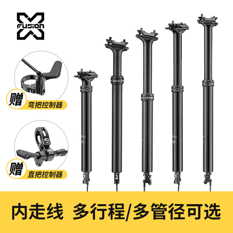 X-Fusion野宝Manic山地自行车升降坐杆座管30.9/31.6/34.9内走线