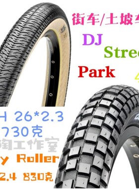 玛吉斯DHF童车土坡街车外胎24/26寸DTH巧克力holy roller 泰国VEE