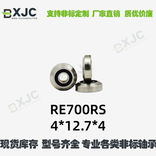 RE700  701 702 703  704 10*34*9  倒角切角 70度型导轨高精度RE