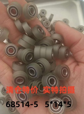 清仓特价  内径5聚氨酯成型包胶轴承PU68514-5滑轮滚轮5*14*5