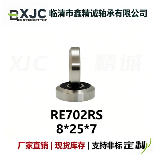 RE系列 滚轮轴承 35度 RE700 RE701 RE702 RE703 RE704 环形导轨