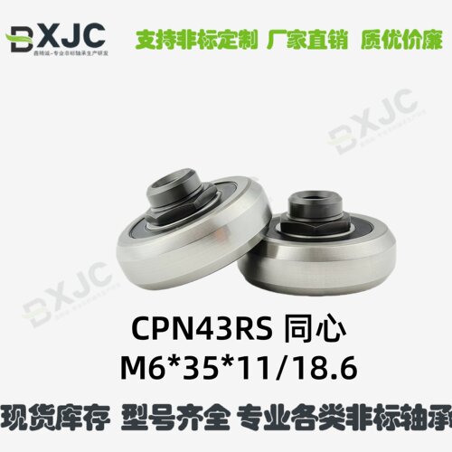 C系列带轴滚轮轴承ROLLON CPN18 28 30 35 43 CPA18 28 30 35 43