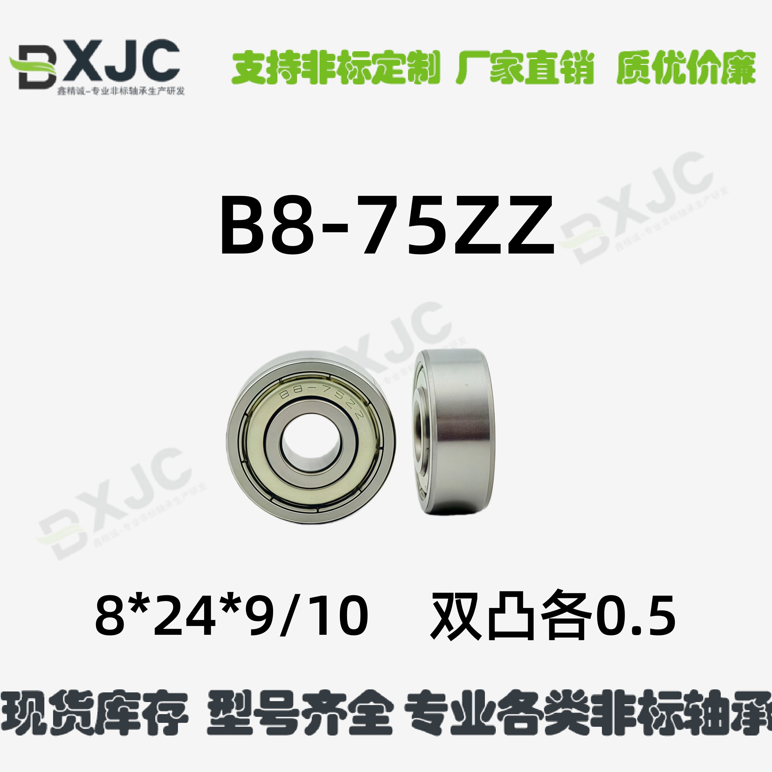 同径8 内圈双凸 638 加高非标轴承 8*28*9/11 B8-75ZZ  8*24*9/10