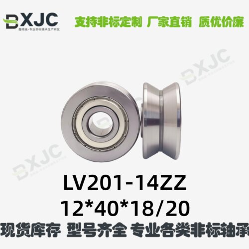 LV201-14  12*40*18/20双列导轨滚轮轴承 V槽 外皮带槽 120度角