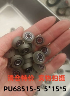 特价清仓 聚氨酯成型包胶轴承PU68515-5滑轮滚轮胶轮导向轮5*15*5