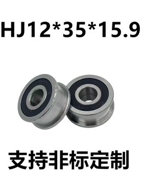 H5201非标平槽带槽轴承滑轮  12*35*15.9 开槽轴承 定制非标轴承