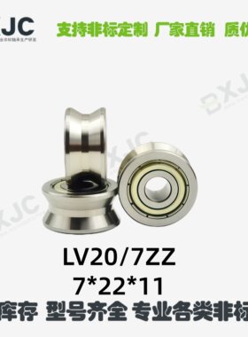 LV20/7  7*22*11  双列导轨滚轮轴承 V槽 外皮带槽 120度角