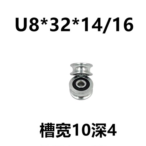 外皮带U槽 U8*32*14/16  非标过线轮 滑轮 导线轮轴承 微型深沟球