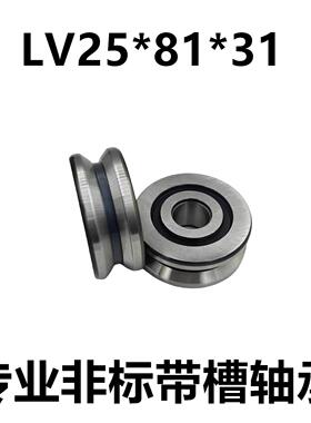 双列LV25*81*31 V型导轨滚轮凹槽轴承 外皮带槽 导轨轴承