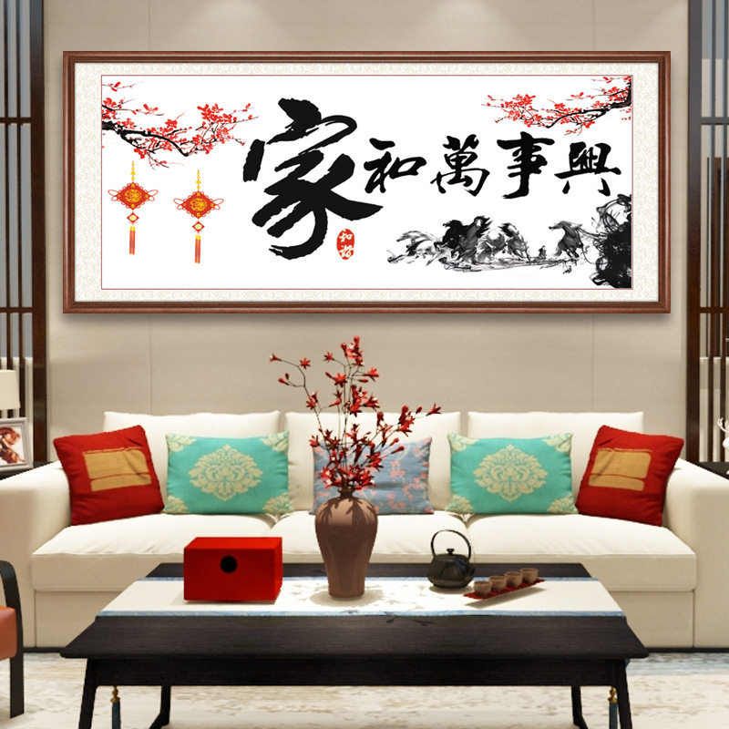 印花十字绣家和万事兴中国结福字