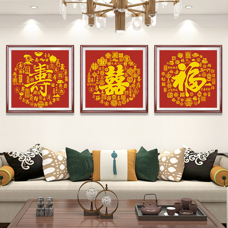 2026新款红布印花十字绣中式喜庆客厅福寿喜字画五福临门寿比南山