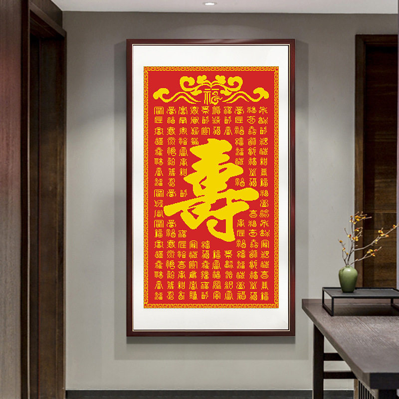 2026新款红布印花十字绣中式喜庆字画玄关百寿图寿字送礼大格满绣