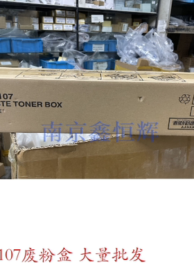 美能达WX-107废粉盒C250i 300i 360i 450i 550i 7130i 废粉仓