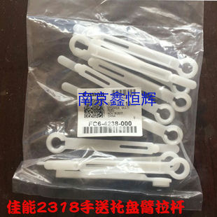 佳能iR2016/2022/2018/2318/2120/2420/2422手送托盘白色拉杆4238
