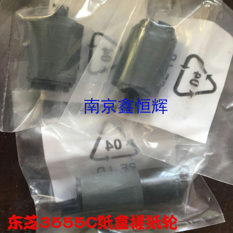 原装东芝2555C 3055C 3555C 4555C 5055C纸盒搓纸轮 原装搓纸辊轮