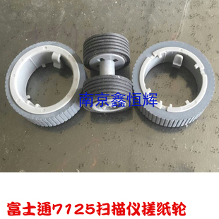 7135 适用 7130 7125 7140扫描仪搓纸轮抓纸轮 富士通7120