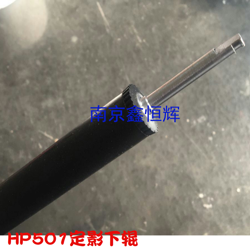 惠普M501 M526 M506 HP501 HP506 HP527 500原装 定影下辊 压力棍