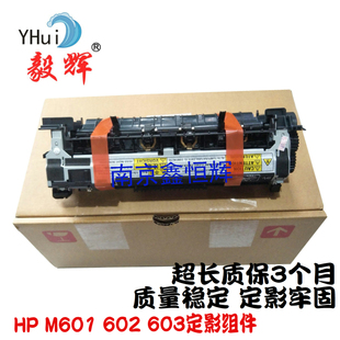 定影组件 适用全新惠普HPM601 M600 M603 加热组件热凝器 M602