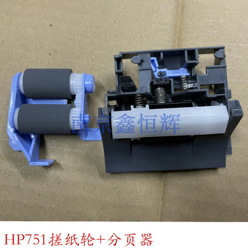 打印机搓纸轮分页器型号全