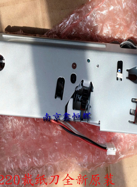 原装 爱普生TM-U220PA 切刀 TM220PB针式票据打印机裁纸器 切纸刀