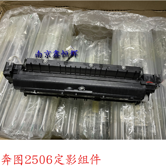 原装 奔图M6606 6556 6509 6506 M6518NW 定影器加热组件定影组件