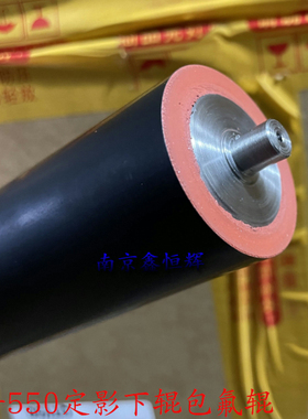 夏普AR MX 550 700 753 620 623 S N U 定影下辊 压力辊 硬胶