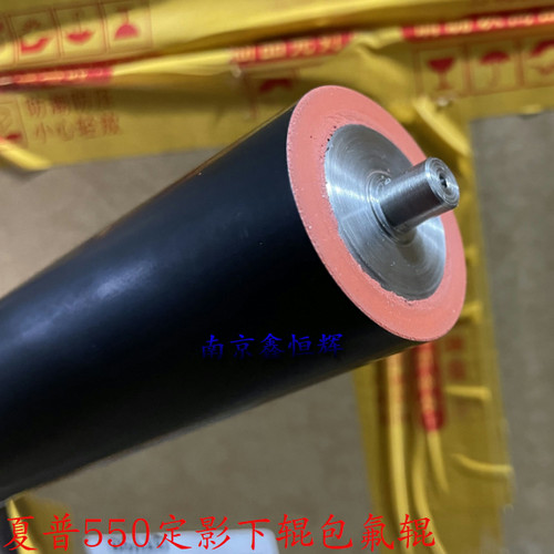 夏普AR MX 550 700 753 620 623 S N U 定影下辊 压力辊 硬胶