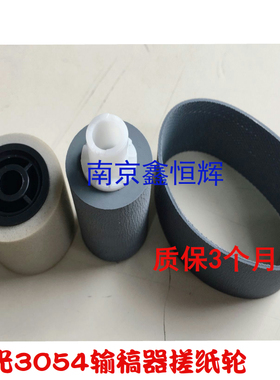 原装 理光 MP 2554 3554 2555 3054 3354 3055Sp 输稿器搓纸轮