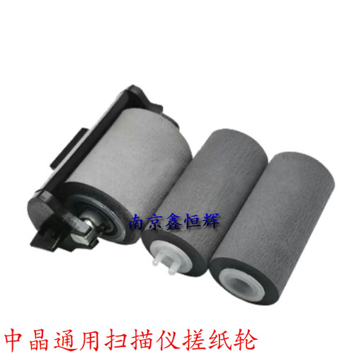 中晶DI6250搓纸轮DI6250S