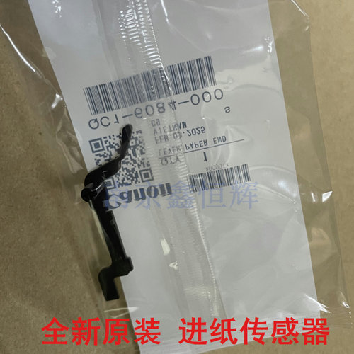 佳能 G1800 G2800 G2820 G4800摇臂杆 ip2780 2788进纸传感器