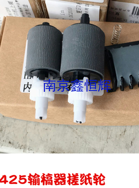 惠普HP400 HP425 M521DW M425DN ADF 输稿器 原稿搓纸轮 + 分页器