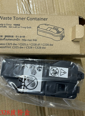 富士施乐325/328/320废粉盒  C325dw C325z C328dw C320 回收盒