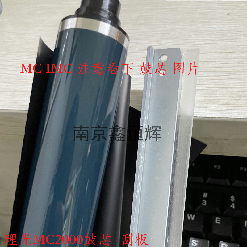 适用 理光MC2001 MC2000基士得耶3021 3020c鼓芯  刮板 硒鼓