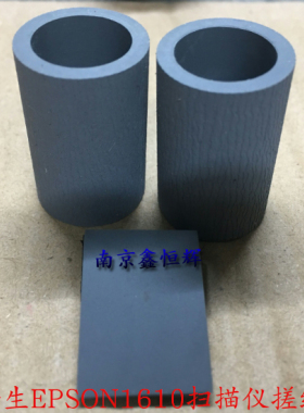 爱普生 DS-1610搓纸轮 DS-1630 DS-1660W进纸轮 扫描仪搓纸轮