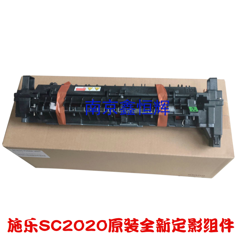 全新原装 富士施乐SC2020 2020 2022 定影器 加热组件 定影组件