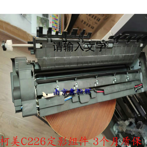 柯美C226 266 7222 7226 ADC225 265定影器 加热组件 定影单元