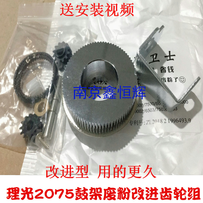 理光1075 2075 7001 7500 7502 8000 8001 9001 9002进口鼓架卫士
